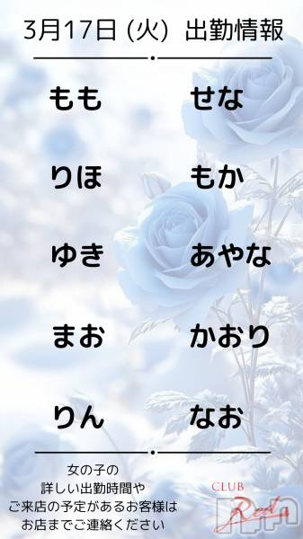 ��ˬ����Х��顦�����CLUB Red(����� ��å�) �� 2026ǯ3��17���̥�֥�����🩵 3�� 17�� (��) �жо��� 🩵��