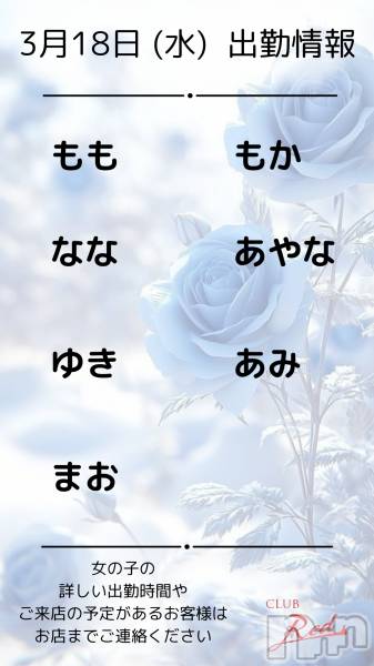 ��ˬ����Х��顦�����CLUB Red(����� ��å�) �� 2026ǯ3��18���̥�֥�����🩵 3�� 18�� (��) �жо��� 🩵��