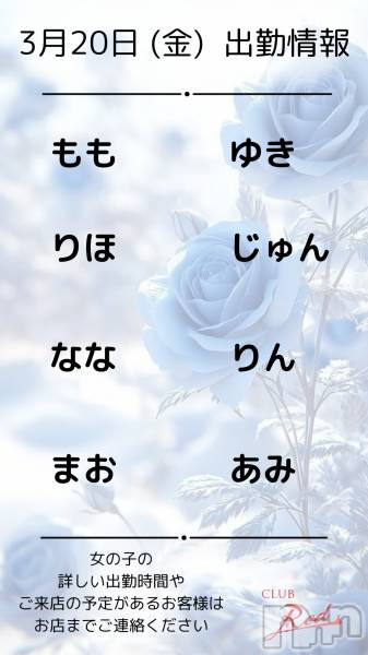 ��ˬ����Х��顦�����CLUB Red(����� ��å�) �� 2026ǯ3��20���̥�֥�����🩵 3�� 20�� (��) �жо��� 🩵��