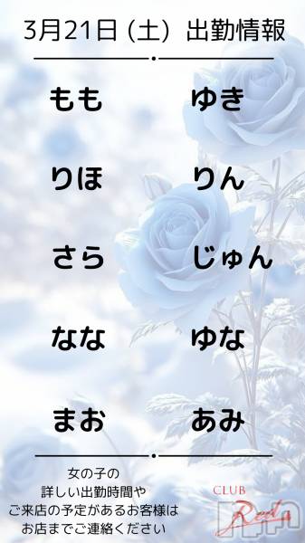 ��ˬ����Х��顦�����CLUB Red(����� ��å�) �� 2026ǯ3��21���̥�֥�����🩵 3�� 21�� (��) �жо��� 🩵��