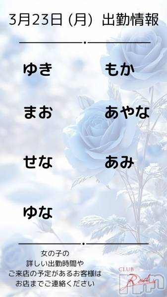 ��ˬ����Х��顦�����CLUB Red(����� ��å�) �� 2026ǯ3��23���̥�֥�����🩵 3�� 23�� (��) �жо��� 🩵��