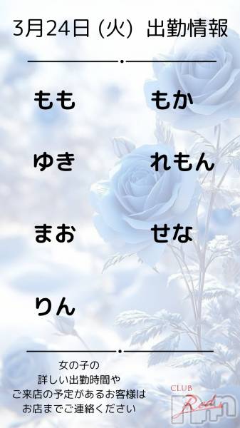 ��ˬ����Х��顦�����CLUB Red(����� ��å�) �� 2026ǯ3��24���̥�֥�����🩵 3�� 24�� (��) �жо��� 🩵��