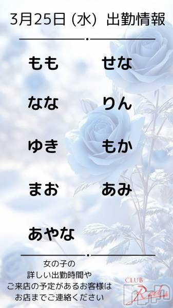 ��ˬ����Х��顦�����CLUB Red(����� ��å�) �� 2026ǯ3��25���̥�֥�����🩵 3�� 25�� (��) �жо��� 🩵��