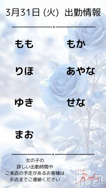 ��ˬ����Х��顦�����CLUB Red(����� ��å�) �� 2026ǯ3��31���̥�֥�����🩵 3�� 31�� (��) �жо��� 🩵��