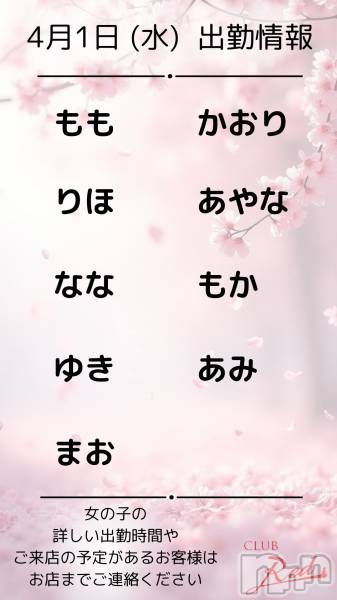 ��ˬ����Х��顦�����CLUB Red(����� ��å�) �� 2026ǯ4��1���̥�֥�����🌸 4�� 1�� (��) �жо��� 🌸��