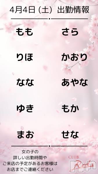 ��ˬ����Х��顦�����CLUB Red(����� ��å�) �� 2026ǯ4��4���̥�֥�����🌸 4�� 4�� (��) �жо��� 🌸��