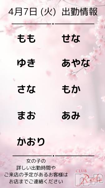 ��ˬ����Х��顦�����CLUB Red(����� ��å�) �� 2026ǯ4��7���̥�֥�����🌸 4�� 7�� (��) �жо��� 🌸��