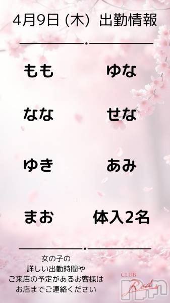 ��ˬ����Х��顦�����CLUB Red(����� ��å�) �� 2026ǯ4��9���̥�֥�����🌸 4�� 9�� (��) �жо��� 🌸��