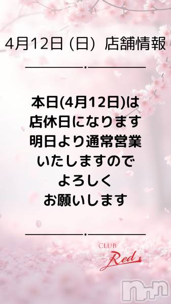 ��ˬ����Х��顦�����CLUB Red(����� ��å�) �� 2026ǯ4��12���̥�֥�����🌸 4�� 12�� (��) Ź�޾��� 🌸��