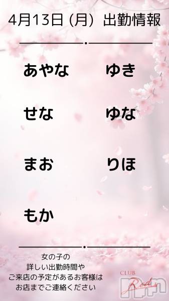 ��ˬ����Х��顦�����CLUB Red(����� ��å�) �� 2026ǯ4��13���̥�֥�����🌸 4�� 13�� (��) �жо��� 🌸��