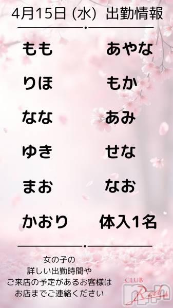 ��ˬ����Х��顦�����CLUB Red(����� ��å�) �� 2026ǯ4��15���̥�֥�����🌸 4�� 15�� (��) �жо��� 🌸��