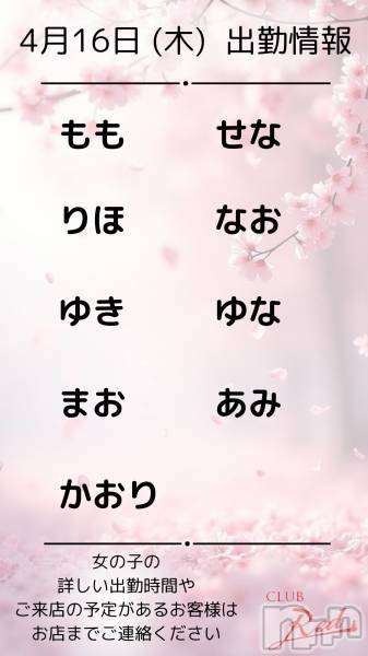 ��ˬ����Х��顦�����CLUB Red(����� ��å�) �� 2026ǯ4��16���̥�֥�����🌸 4�� 16�� (��) �жо��� 🌸��