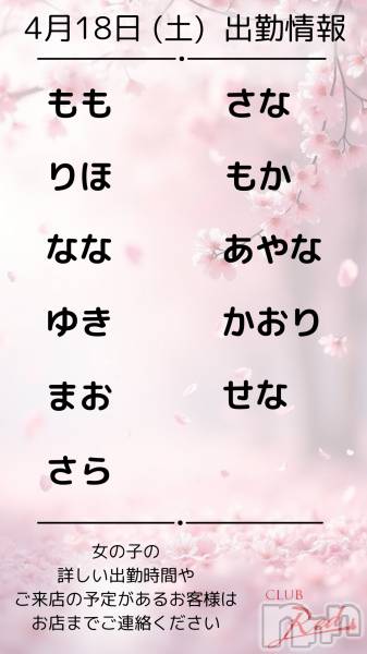 ��ˬ����Х��顦�����CLUB Red(����� ��å�) �� 2026ǯ4��18���̥�֥�����🌸 4�� 18�� (��) �жо��� 🌸��