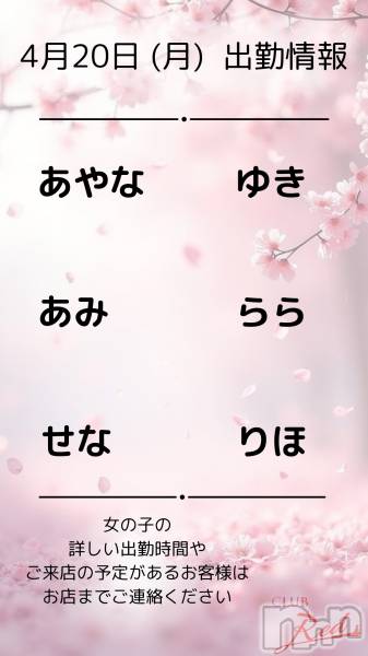 ��ˬ����Х��顦�����CLUB Red(����� ��å�) �� 2026ǯ4��20���̥�֥�����🌸 4�� 20�� (��) �жо��� 🌸��