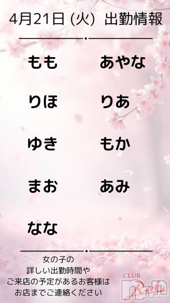 ��ˬ����Х��顦�����CLUB Red(����� ��å�) �� 2026ǯ4��21���̥�֥�����🌸 4�� 21�� (��) �жо��� 🌸��