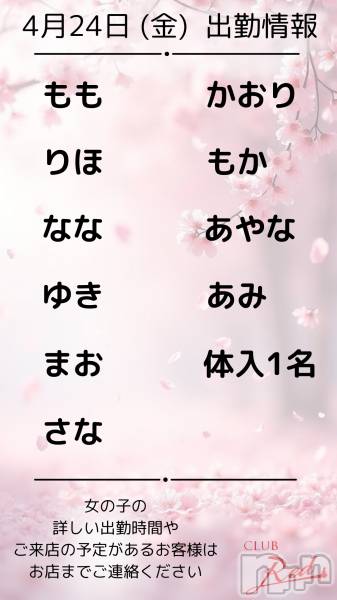 ��ˬ����Х��顦�����CLUB Red(����� ��å�) �� 2026ǯ4��24���̥�֥�����🌸 4�� 24�� (��) �жо��� 🌸��