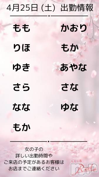 ��ˬ����Х��顦�����CLUB Red(����� ��å�) �� 2026ǯ4��25���̥�֥�����🌸 4�� 25�� (��) �жо��� 🌸��