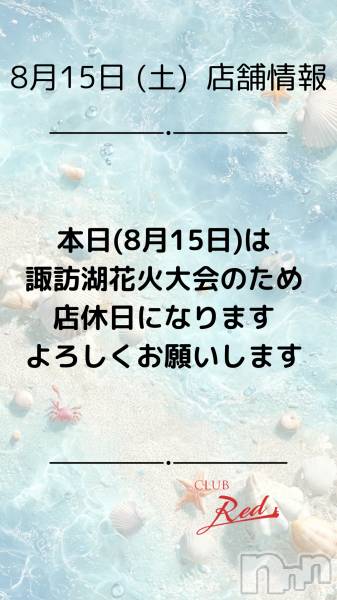 ��ˬ����Х��顦�����CLUB Red(����� ��å�) �� 2026ǯ8��15���̥�֥�����🌺&nbsp;8月&nbsp;15日&nbsp;(土)&nbsp;店舗情報&nbsp;🌺��