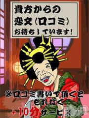 新潟デリヘル熟女の風俗 最終章(ジュクジョノフウゾクサイシュウショウ)の4月12日お店速報「恋文」