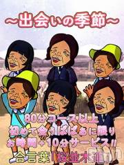 新潟人妻デリヘル熟女の風俗 最終章(ジュクジョノフウゾクサイシュウショウ)の5月12日お店速報「出会いの季節」