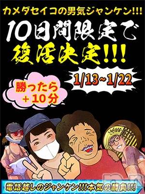 新潟デリヘル(ジュクジョノフウゾクサイシュウショウ)の2026年1月17日お店速報「新年男気ジャンケン」