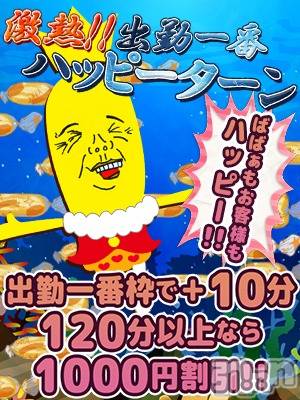 新潟デリヘル(ジュクジョノフウゾクサイシュウショウ)の2026年8月4日お店速報「出勤一番ハッピーターン割＠口開け3150」