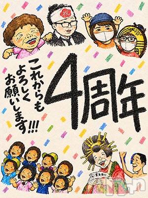 新潟デリヘル(ジュクジョノフウゾクサイシュウショウ)の2026年10月13日お店速報「4周年」