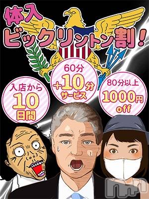 新潟人妻デリヘル(ジュクジョノフウゾクサイシュウショウ)の2022年11月13日お店速報「体入ビックリントン割」