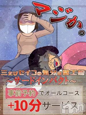 新潟人妻デリヘル(ジュクジョノフウゾクサイシュウショウ)の2023年3月13日お店速報「三たびセイコの気分は蟹工船＠事前予約でスマートばばる」
