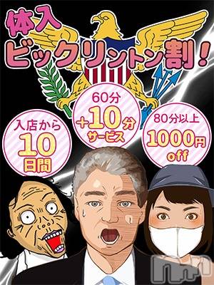 新潟人妻デリヘル(ジュクジョノフウゾクサイシュウショウ)の2023年8月8日お店速報「体入ビックリントン割」