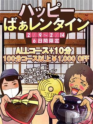 新潟人妻デリヘル(ジュクジョノフウゾクサイシュウショウ)の2024年2月12日お店速報「ハッピーばぁレンタイン」