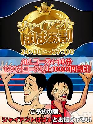 新潟人妻デリヘル(ジュクジョノフウゾクサイシュウショウ)の2024年3月23日お店速報「ジャイアントばばぁ割」