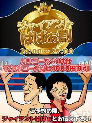 新潟人妻デリヘル(ジュクジョノフウゾクサイシュウショウ)の2024年7月27日お店速報「ジャイアントばばぁ割」