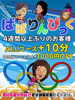 新潟人妻デリヘル(ジュクジョノフウゾクサイシュウショウ)の2024年10月7日お店速報「ばばりんぴっく」