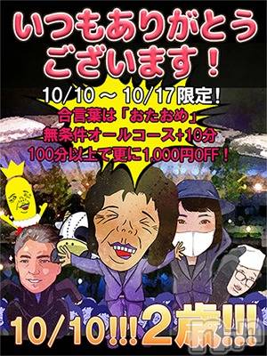 新潟人妻デリヘル(ジュクジョノフウゾクサイシュウショウ)の2024年10月17日お店速報「2周年」