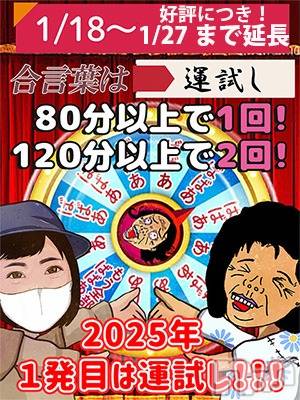 新潟人妻デリヘル(ジュクジョノフウゾクサイシュウショウ)の2025年1月26日お店速報「運試し」
