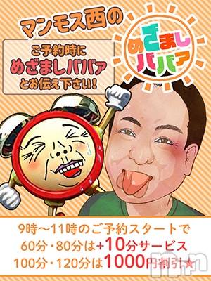 新潟人妻デリヘル(ジュクジョノフウゾクサイシュウショウ)の2025年3月15日お店速報「マンモス西のめざましババァ」