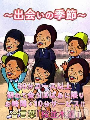 新潟人妻デリヘル(ジュクジョノフウゾクサイシュウショウ)の2025年3月29日お店速報「出会いの季節」
