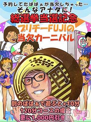 新潟人妻デリヘル(ジュクジョノフウゾクサイシュウショウ)の2025年9月2日お店速報「プリチーFUJIの当欠カーニバル」