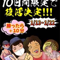 新潟デリヘル 熟女の風俗 最終章(ジュクジョノフウゾクサイシュウショウ)の1月17日お店速報「新年男気ジャンケン」