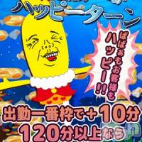 新潟デリヘル 熟女の風俗 最終章(ジュクジョノフウゾクサイシュウショウ)の3月10日お店速報「出勤一番ハッピーターン割＠口開け3150」
