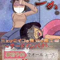 新潟デリヘル 熟女の風俗 最終章(ジュクジョノフウゾクサイシュウショウ)の4月11日お店速報「三たびセイコの気分は蟹工船＠事前予約でスマートばばる」