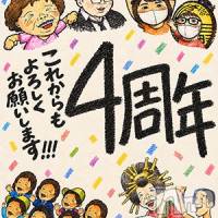 新潟デリヘル 熟女の風俗 最終章(ジュクジョノフウゾクサイシュウショウ)の10月12日お店速報「4周年」