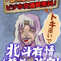 新潟人妻デリヘル 熟女の風俗 最終章(ジュクジョノフウゾクサイシュウショウ)の10月7日お店速報「北斗有情ばばぁ拳割＠ビジネス思考」