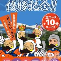 新潟人妻デリヘル 熟女の風俗 最終章(ジュクジョノフウゾクサイシュウショウ)の10月21日お店速報「祝J2優勝・J1昇格仕上がってる！」