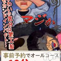 新潟人妻デリヘル 熟女の風俗 最終章(ジュクジョノフウゾクサイシュウショウ)の10月24日お店速報「再びわいの気分は蟹工船＠事前予約でスマートばばる」