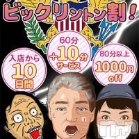 新潟人妻デリヘル 熟女の風俗 最終章(ジュクジョノフウゾクサイシュウショウ)の3月26日お店速報「体入ビックリントン割」