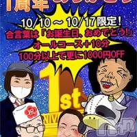 新潟人妻デリヘル 熟女の風俗 最終章(ジュクジョノフウゾクサイシュウショウ)の10月11日お店速報「『1周年祭』」