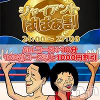 新潟人妻デリヘル 熟女の風俗 最終章(ジュクジョノフウゾクサイシュウショウ)の3月23日お店速報「ジャイアントばばぁ割」