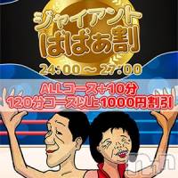 新潟人妻デリヘル 熟女の風俗 最終章(ジュクジョノフウゾクサイシュウショウ)の7月31日お店速報「ジャイアントばばぁ割」
